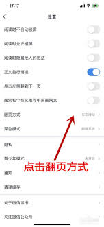 微信读书怎么设置翻页