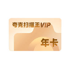 夸克扫描王会员有啥作用