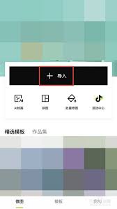 醒图怎么更换背景