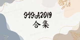 FIFA2019合集