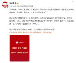 京东外卖超时20分钟真的免单吗