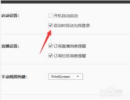 WeGame如何设置自动登录