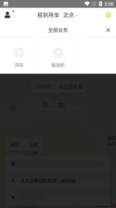 易到用车如何使用