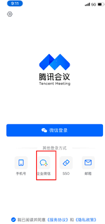 腾讯会议如何设置不限时
