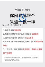 网易支付注销后游戏账号是否还存在