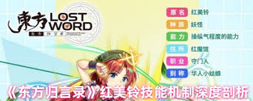 东方归言录红美铃怎么玩