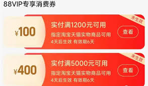 淘宝88会员卡是否所有产品都打折