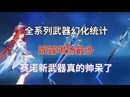原神如何获取武器幻化