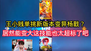 王者杨戬变大持续时间是多久