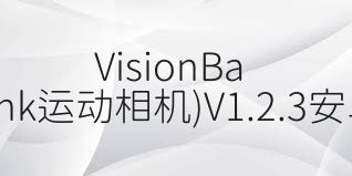 VisionBank(VisionBank运动相机)V1.2.3安卓最新版合集