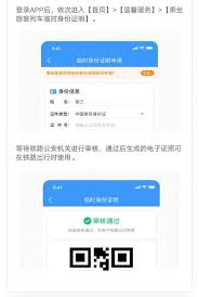 如何在12306办理临时身份证