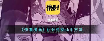 快看漫画加速包如何进行兑换