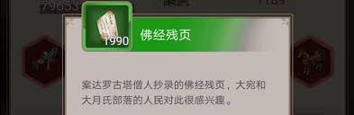这就是江湖书房四艺残页从哪里获得