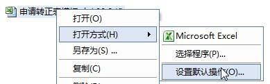 foxmail如何更改附件默认打开方式