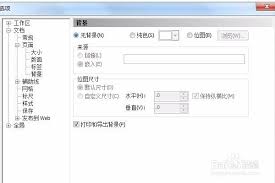 CorelDraw X4如何更改界面底色