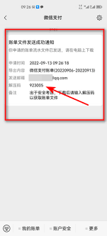 微信账单压缩包怎么解压