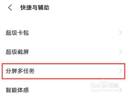 vivo9如何实现上滑分屏
