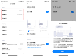 红米手机如何唤醒小爱同学