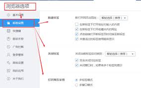 2345加速浏览器如何开启鼠标手势