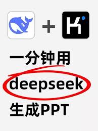 deepseek如何生成ppt