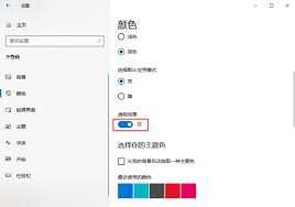 win10任务栏透明怎么设置