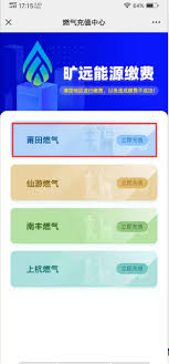 旷远生活燃气如何缴费
