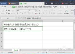 WPS数字变成e如何解决