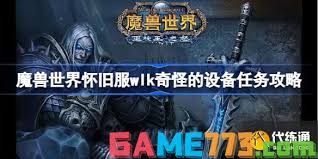 魔兽世界清扫人员任务如何做