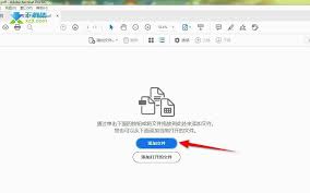 adobe acrobat x pro如何合并多个PDF文件