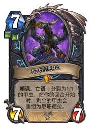炉石传说林地特使怎么样