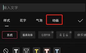 剪映如何给文字添加卡拉OK效果