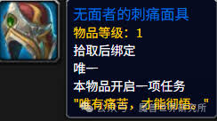 魔兽世界11.15大幻象面具属性效果介绍