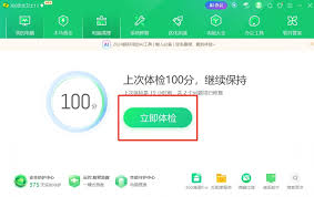 360安全卫士如何测试电脑评分