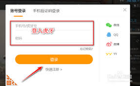 虎牙直播如何兑换虎粮