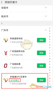 微信怎么添加交通卡