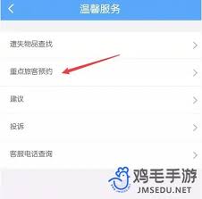 铁路12306如何预约重点旅客