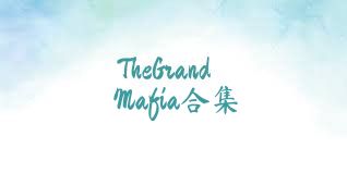 TheGrandMafia合集