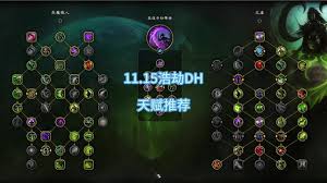 魔兽世界11.1浩劫dh天赋怎么选