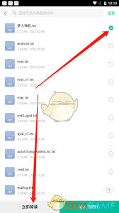安卓版熊猫看书如何导入txt