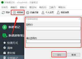 印象笔记如何修改密码锁密码