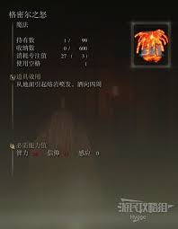 艾尔登法环格密尔之怒魔法如何获取