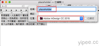 InDesign如何锁定文字位置