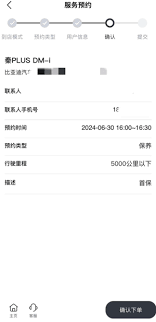 比亚迪app如何预约保养