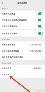 微信如何设置自定义来电铃声
