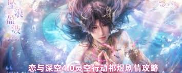 恋与深空4.0灵空行动沈星回剧情是什么