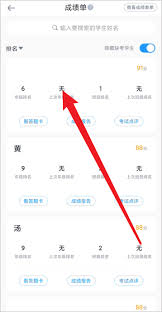 好分数教师版如何进行班级诊断