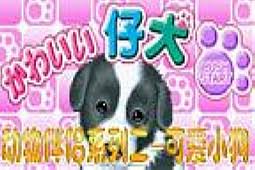 线条小狗动物温泉中小动物不泡澡如何解决