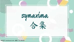 symaxima合集