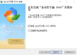 金山打字通2016如何导入文章