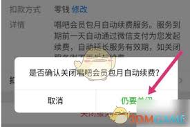 唱吧微信自动续费如何取消